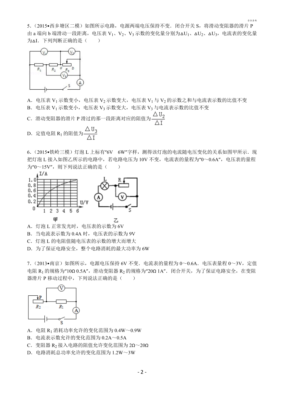 初中物理电学经典难题整理.doc_第2页