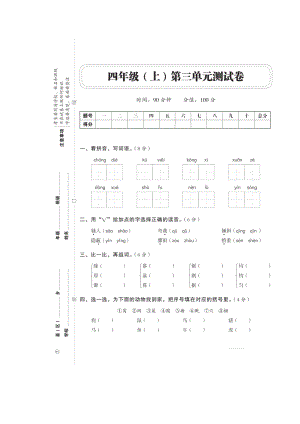 四年级上册语文试题- 第三单元（扫描版 无答案）人教部编版.doc