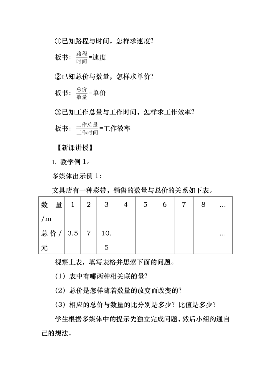 公开课《正比例》教案.docx_第2页