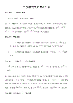 二数学-二次根式-知识点+练习题--详细.docx