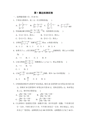 湘教版七年级下册数学 第1章达标测试卷.doc