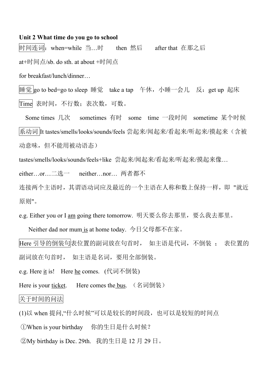 人教版初一英语下册各单元知识点总结1.docx_第2页