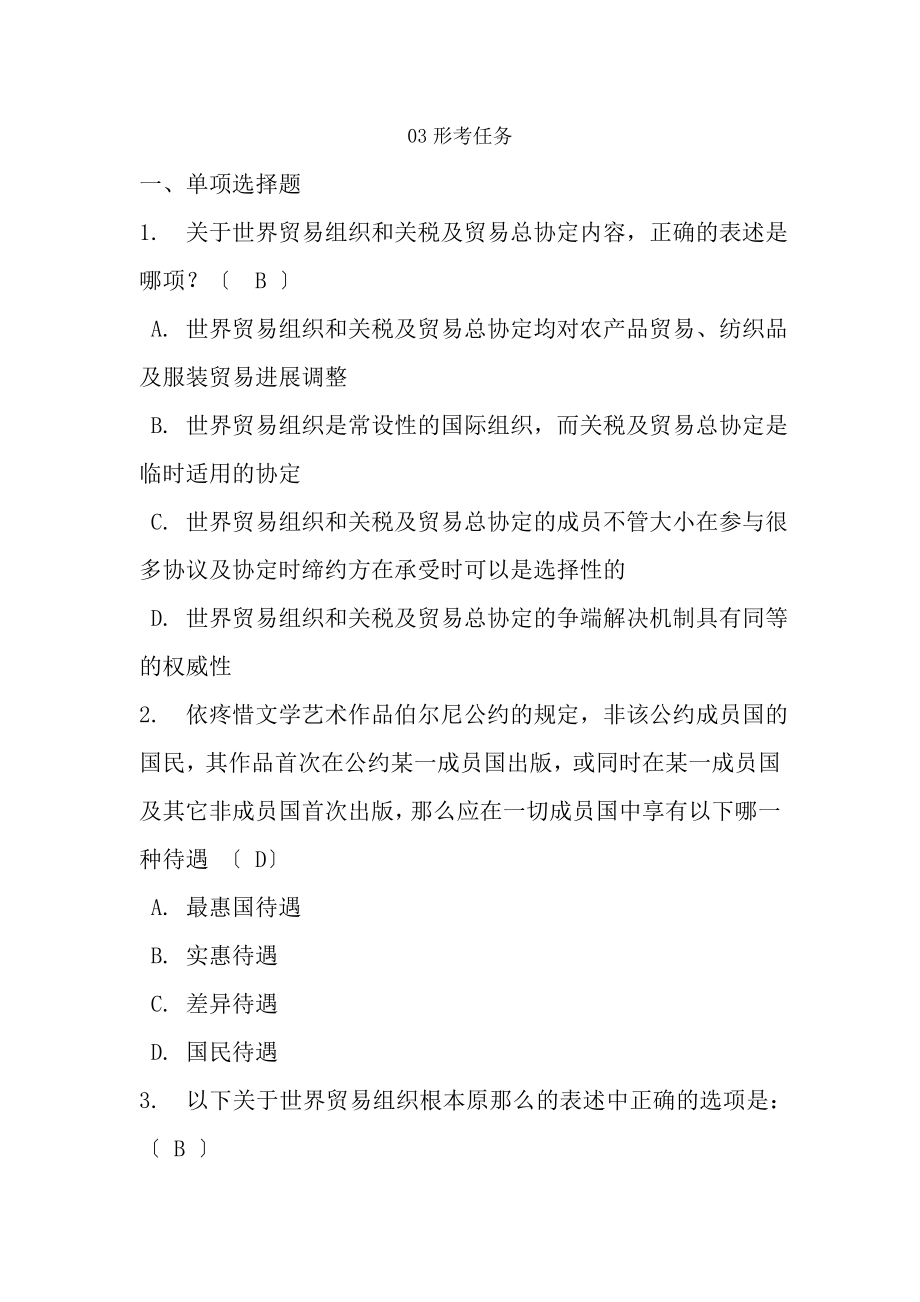 03形考任务参考答案.docx_第1页