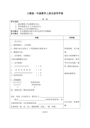 人教版2012年一年级数学上册全册导学案.docx