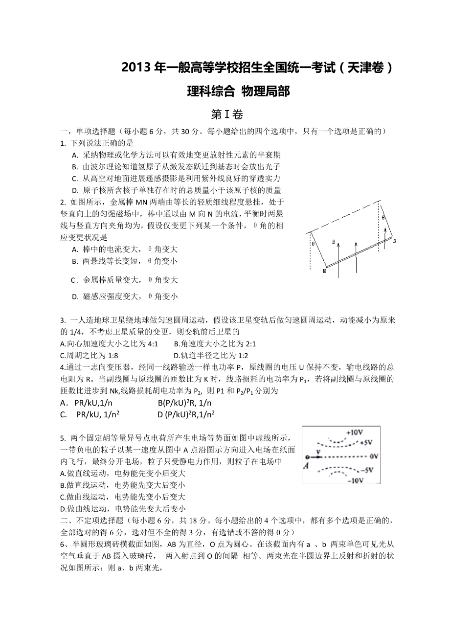 2013年天津高考理综试题及答案word版.docx_第1页