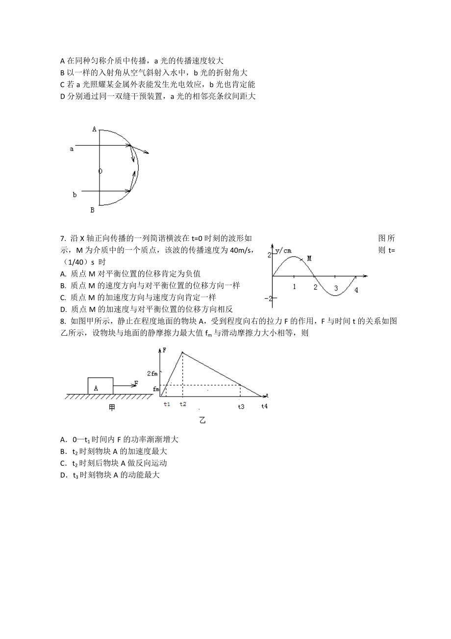 2013年天津高考理综试题及答案word版.docx_第2页