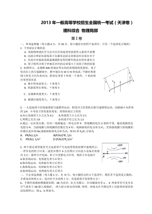 2013年天津高考理综试题及答案word版.docx