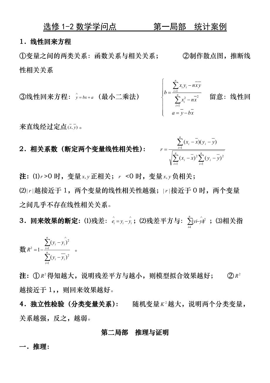 (文科)高中数学选修1-1、1-2、4-1、4-4、4-5重要知识点.docx_第1页