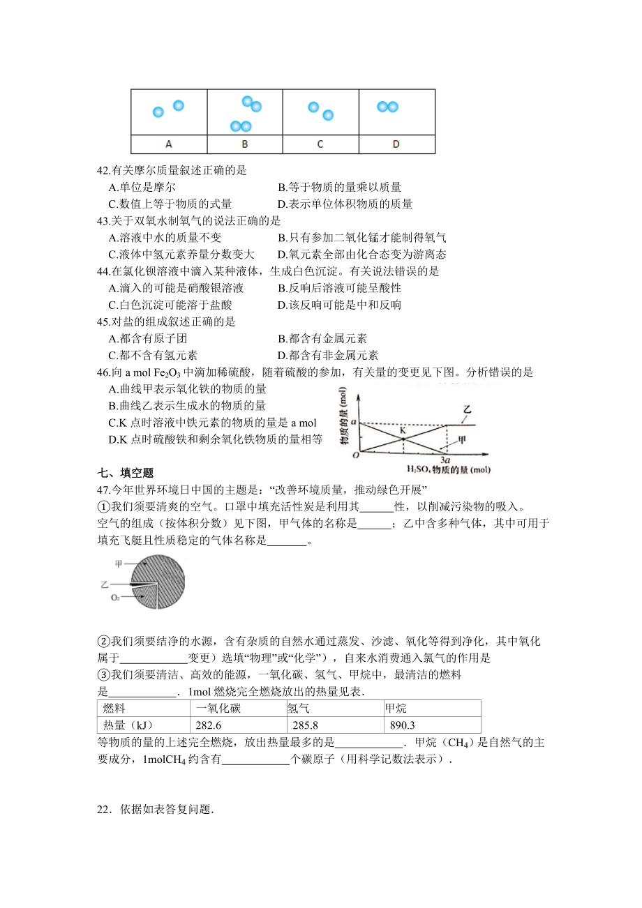 2016年上海市中考化学试题及答案.docx_第2页