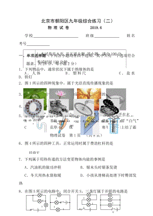 北京市朝阳区2013年中考二模物理试题及答案.docx