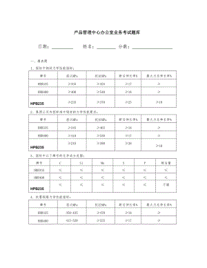 办公室业务知识培训题库.docx