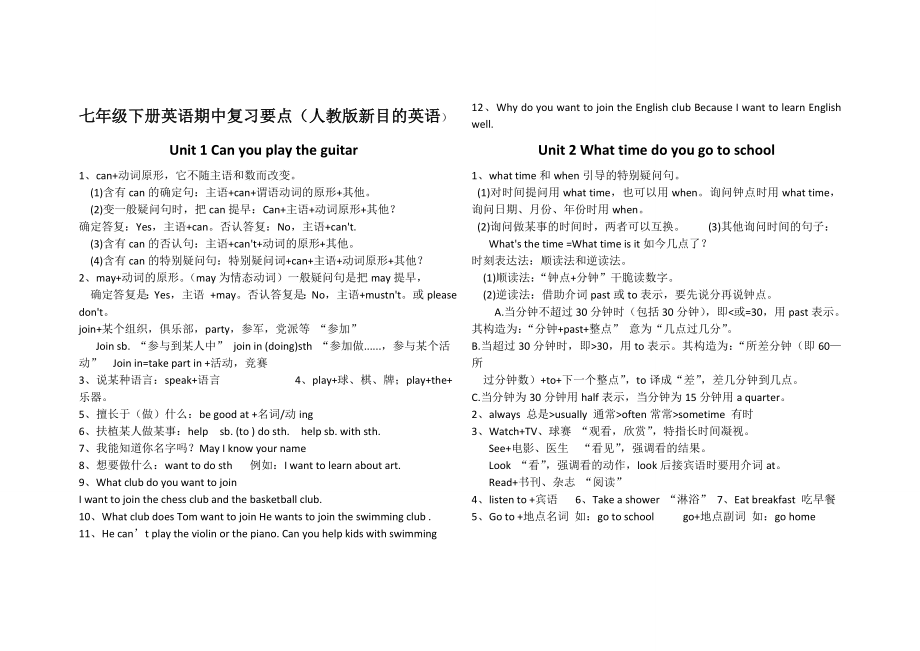 2014人教版七年级英语下册期中知识点复习.docx_第1页