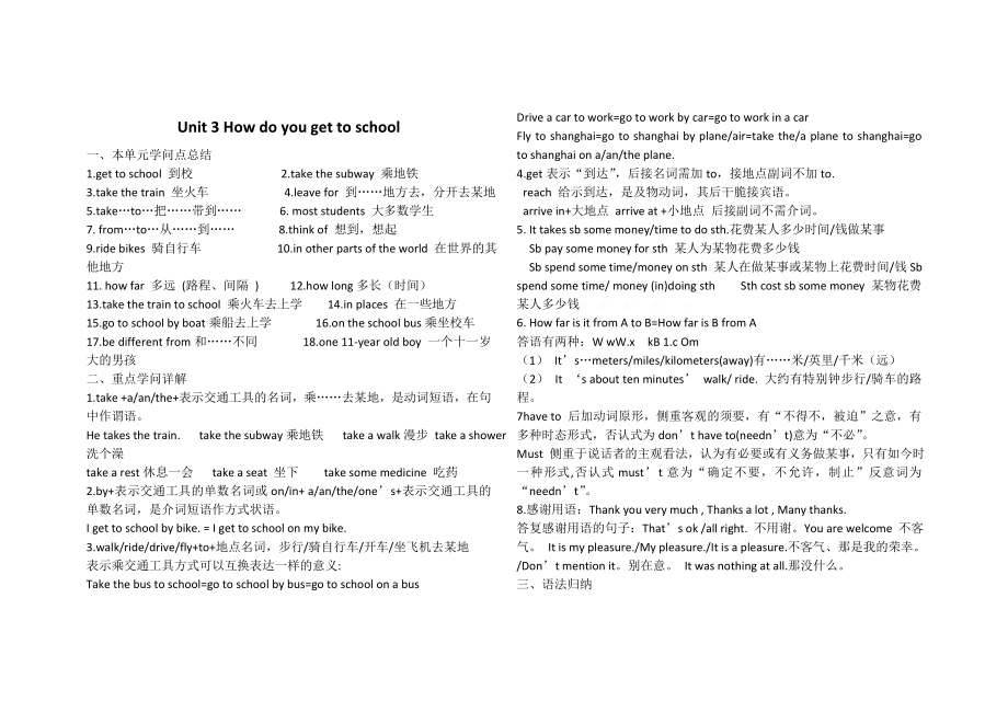 2014人教版七年级英语下册期中知识点复习.docx_第2页