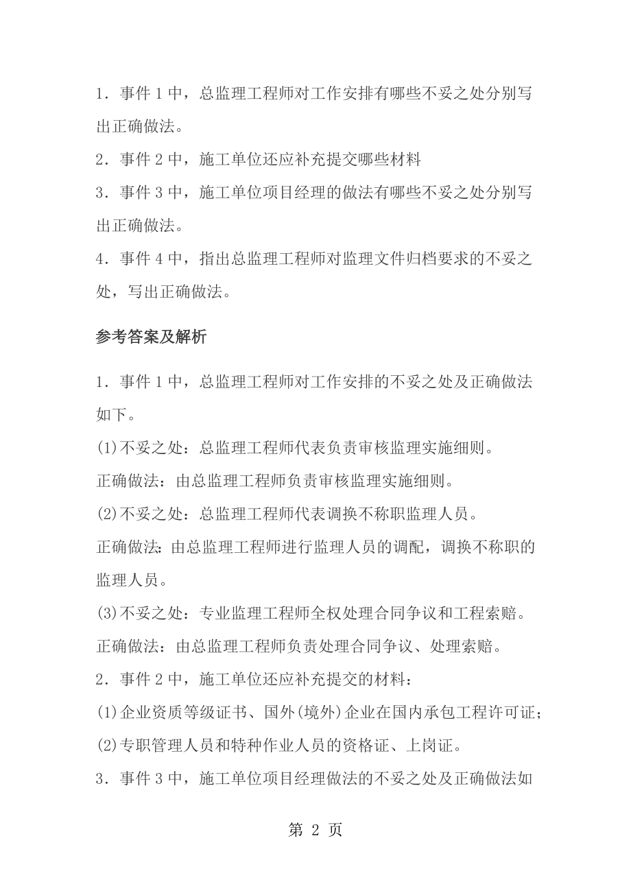 2013年监理工程师案例分析考试真题答案及解析.docx_第2页