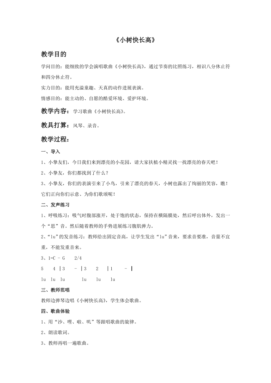 三年级上册音乐全册教案.docx_第1页