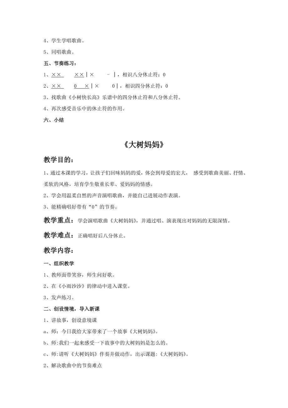 三年级上册音乐全册教案.docx_第2页