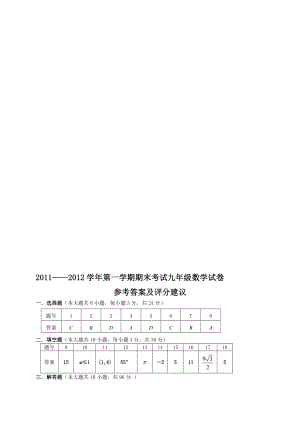 20112012学年第一学期扬州市邗江区期末考试九年级数学试卷参考答案.docx