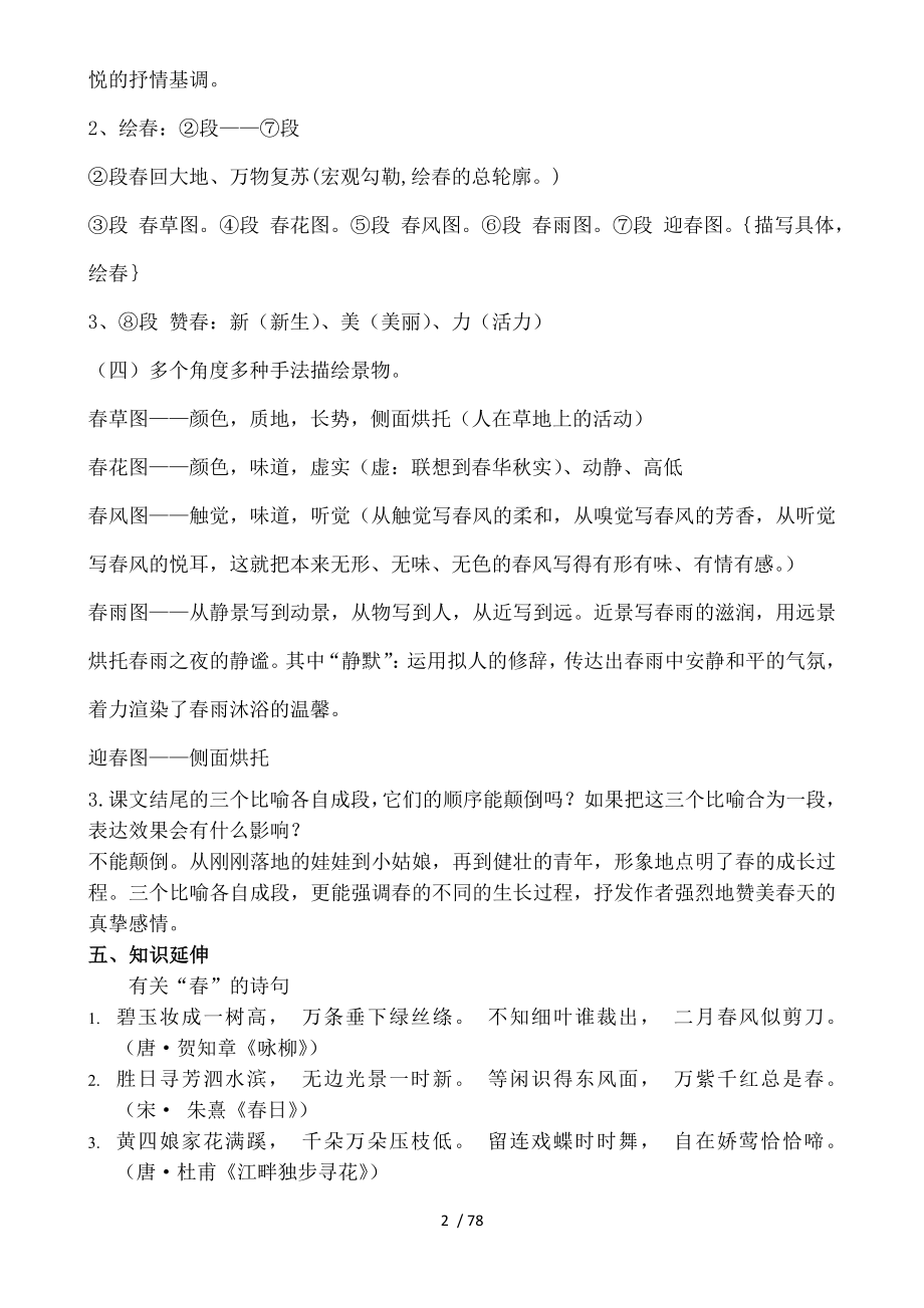 人教版七年级初一上册语文总复习资料.docx_第2页