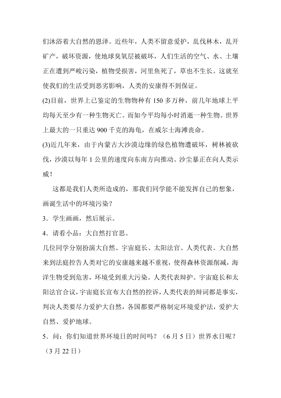 保护我们绿色的家园环保教案.docx_第2页