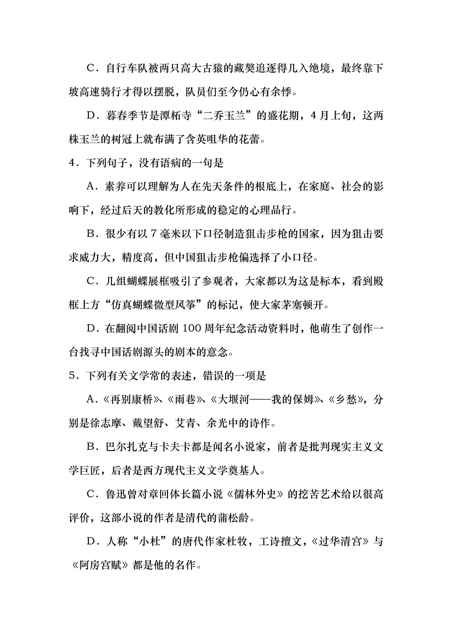 北京2007年高考语文试卷及答案.docx_第2页