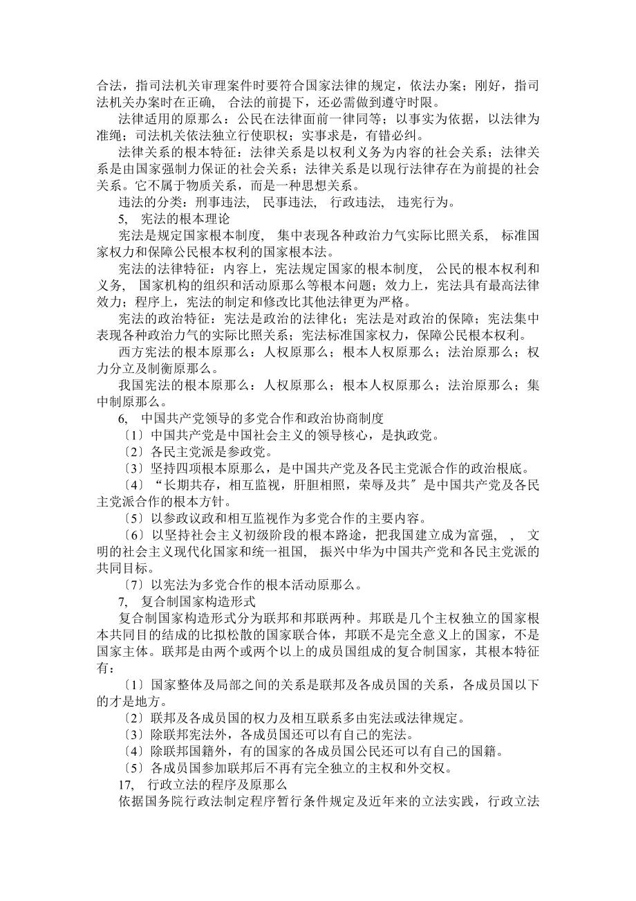 公共基础知识第三部分法律知识结构.docx_第2页