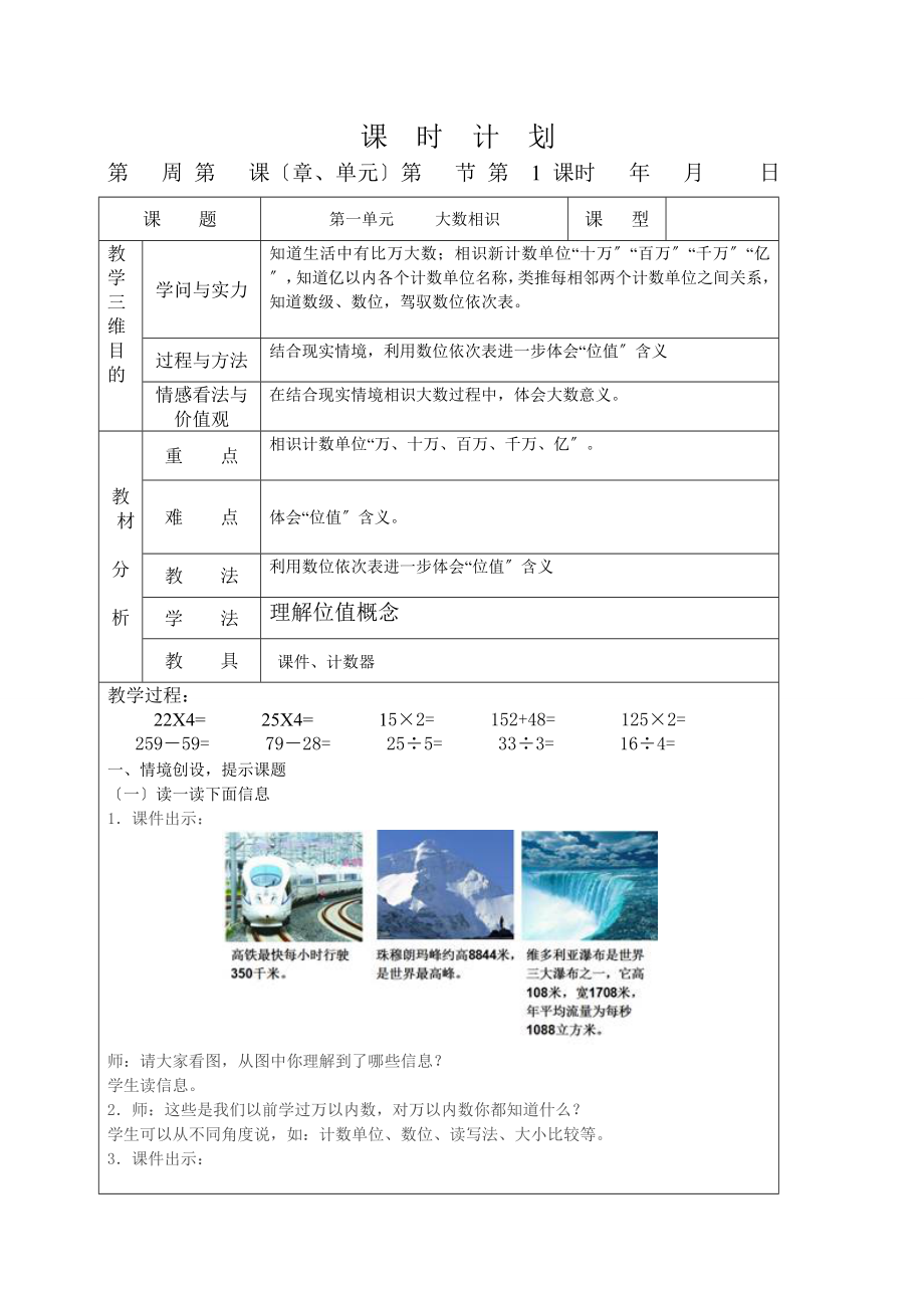 人教版四年级数学上册备课全册教案.docx_第2页