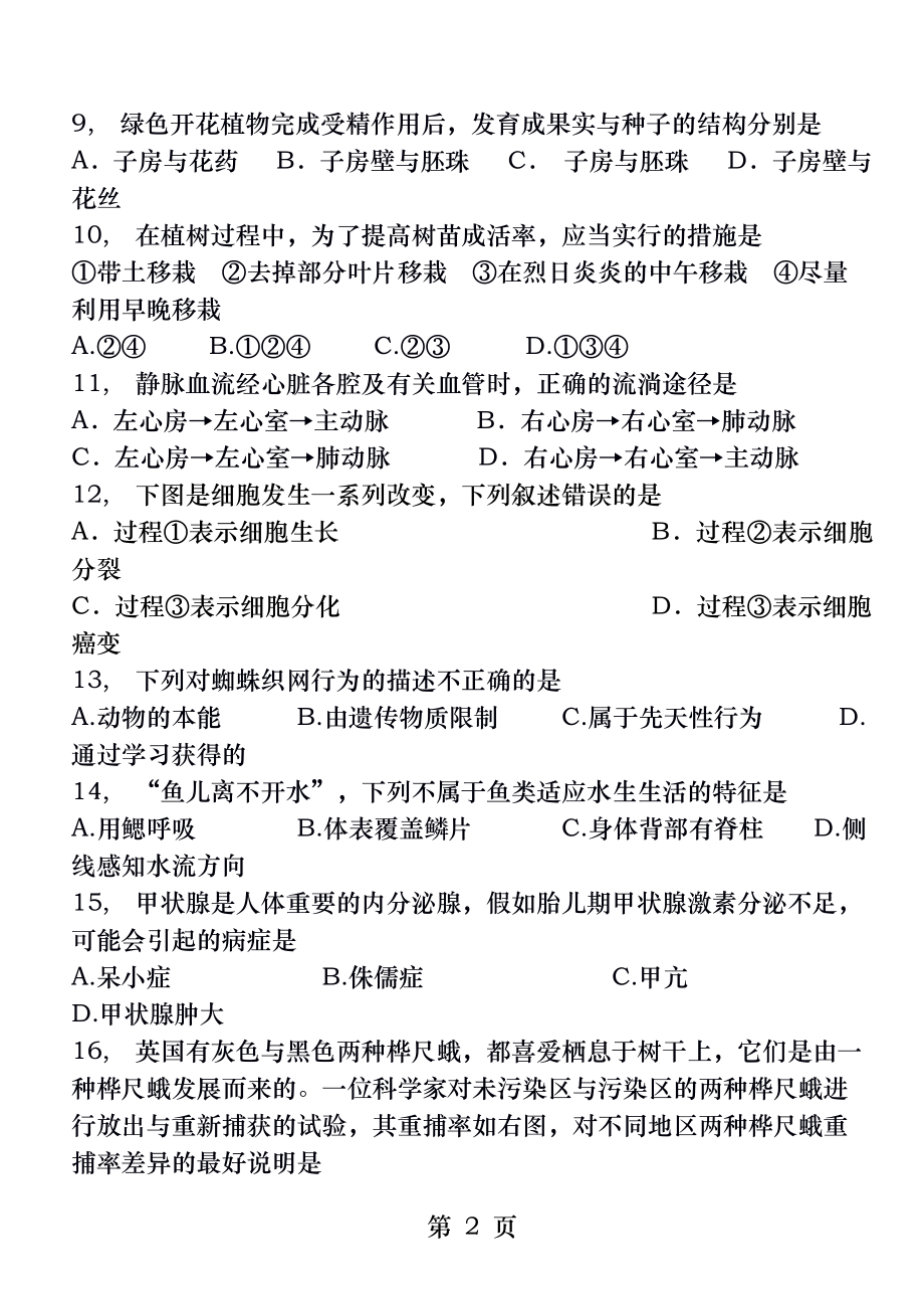 人教版初二年生物会考模拟试题含参考复习资料.docx_第2页