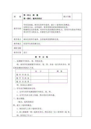 人教版小学三年级上册数学全册教案含三维目标.docx