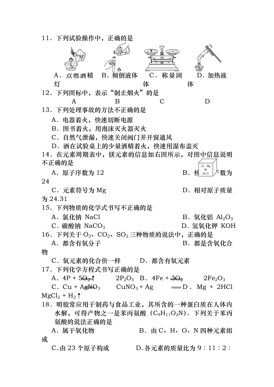 北京市20132014届九年级上学期期末考试化学试题西城化学含答案.docx_第2页