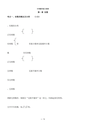 上海中考数学知识点总结新1.docx