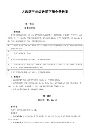 人教版三年级数学下册全册教案.docx