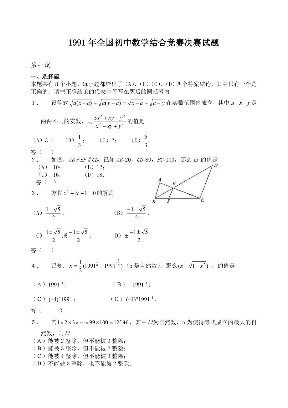 1991—2015年全国初中数学联赛试题【附答案】.docx_第1页