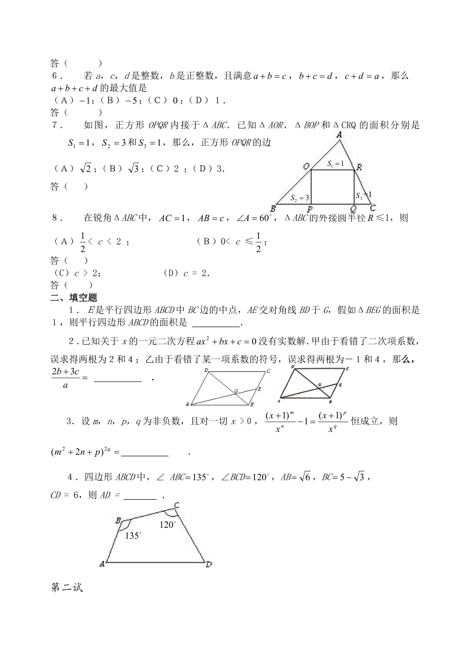 1991—2015年全国初中数学联赛试题【附答案】.docx_第2页