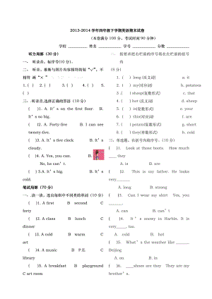 2016人教版四年级下册英语期末试卷(含答案---).docx