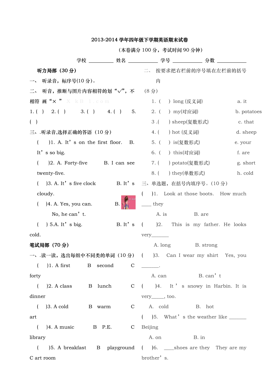 2016人教版四年级下册英语期末试卷(含答案---).docx_第1页