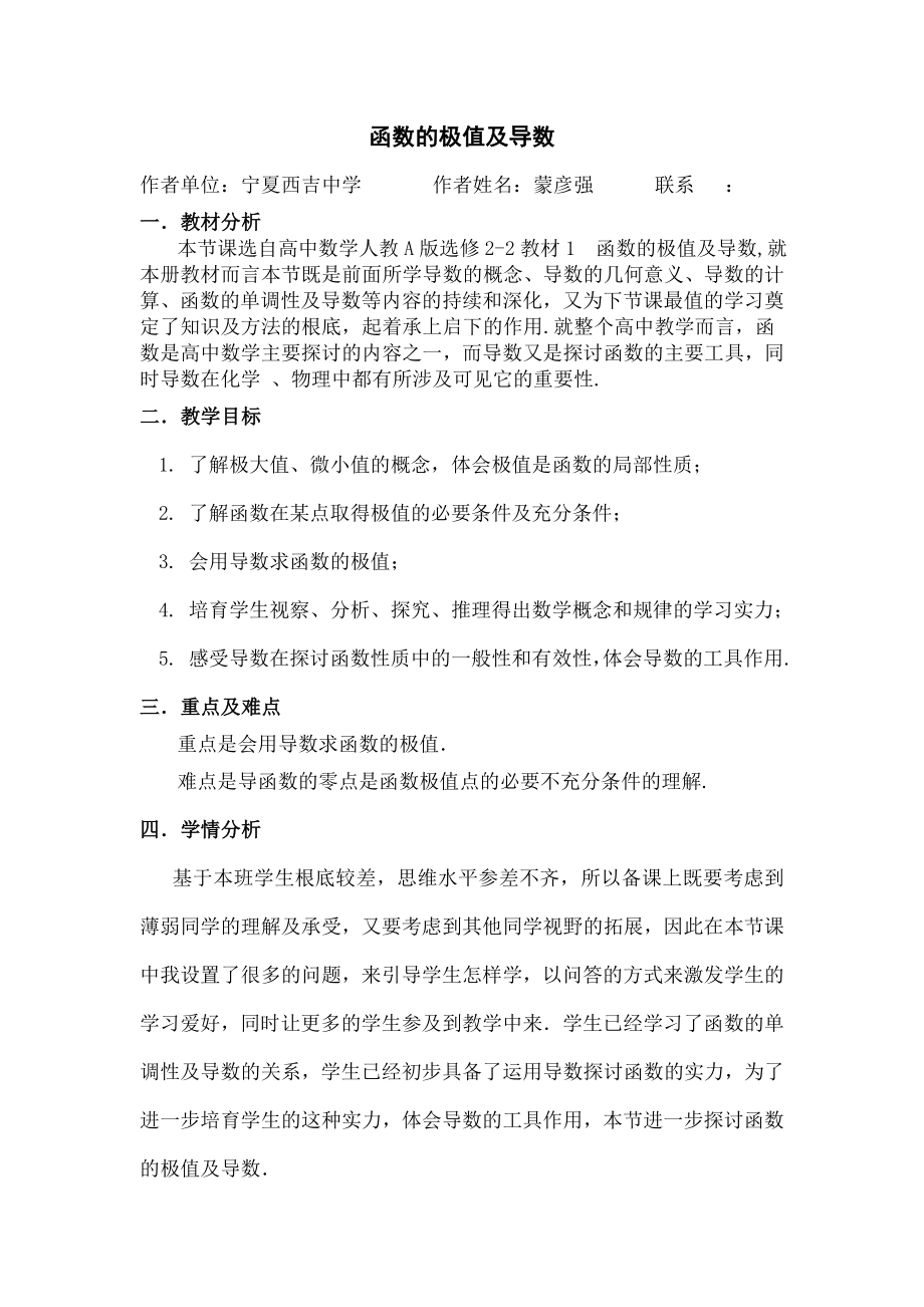 函数的极值与导数》教学设计一等奖.docx_第1页