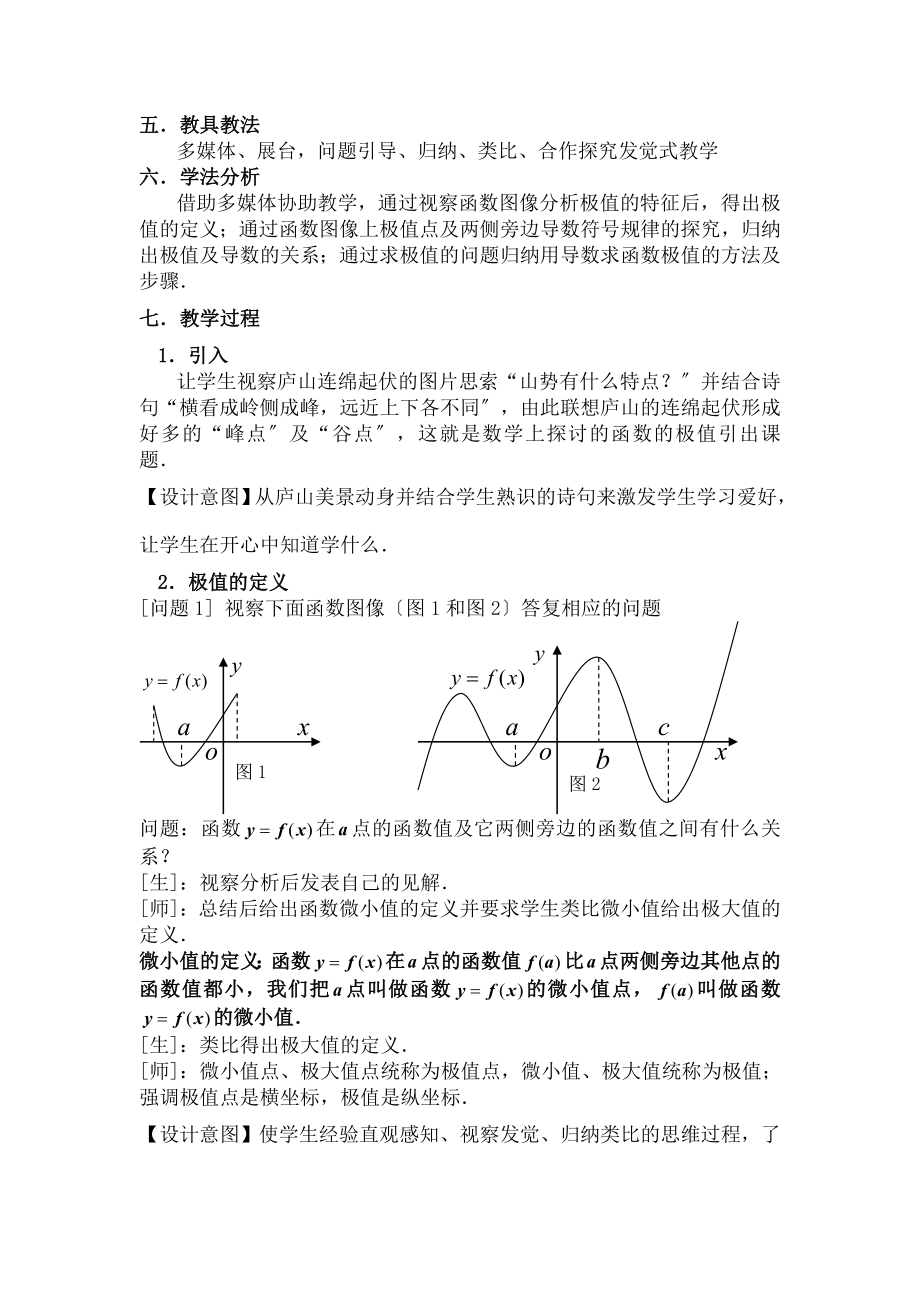 函数的极值与导数》教学设计一等奖.docx_第2页