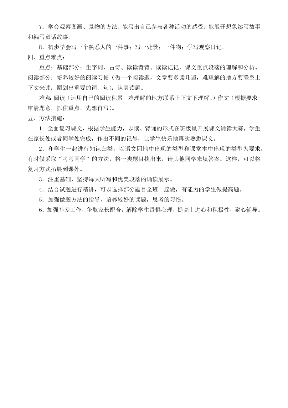 部编版三年级语文上册期末复习计划和教案.doc_第2页