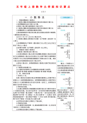 五年级上册数学北师版知识要点.pdf