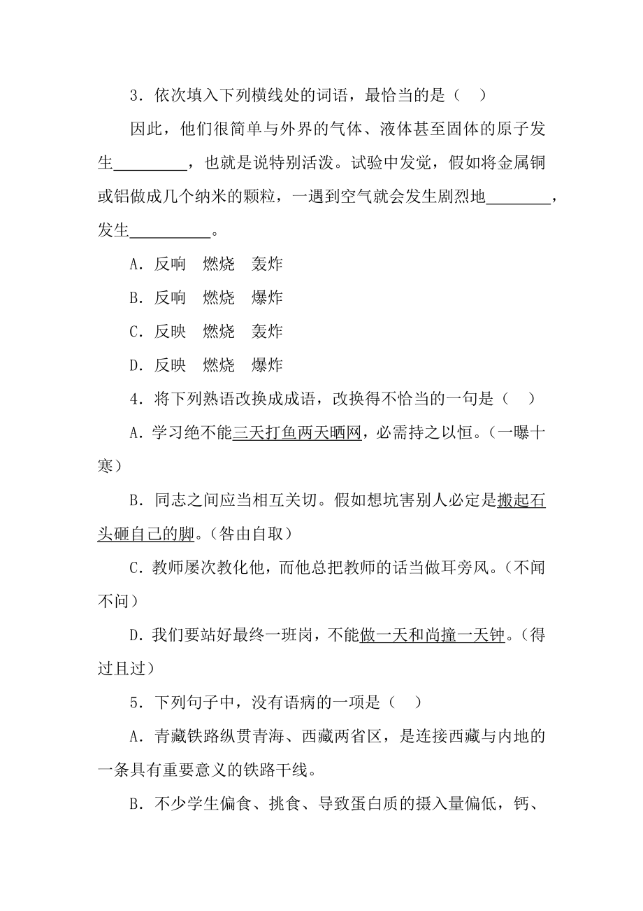 人教版中职语文基础模块上册期末考试试卷及答案.docx_第2页