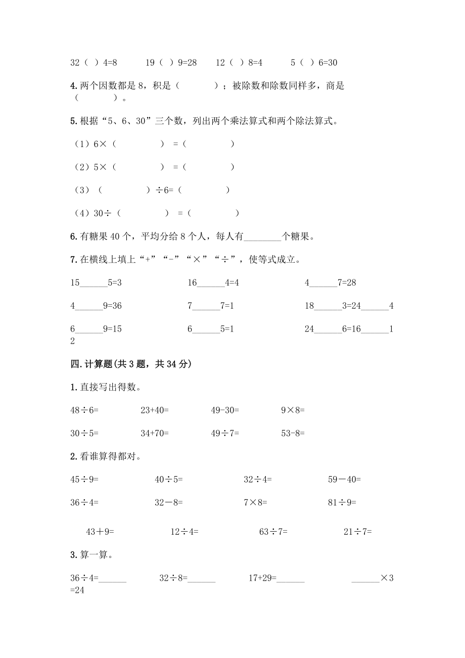 二年级上册数学试题 - 第九单元 除法 测试卷 - 北师大版（含答案）.doc_第2页