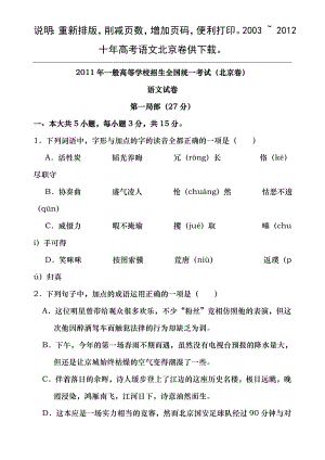 2011年高考语文试题及答案北京卷.docx