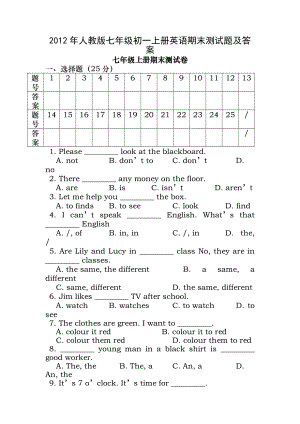 2012年人教版七年级初一上册英语期末测试题及答案.docx