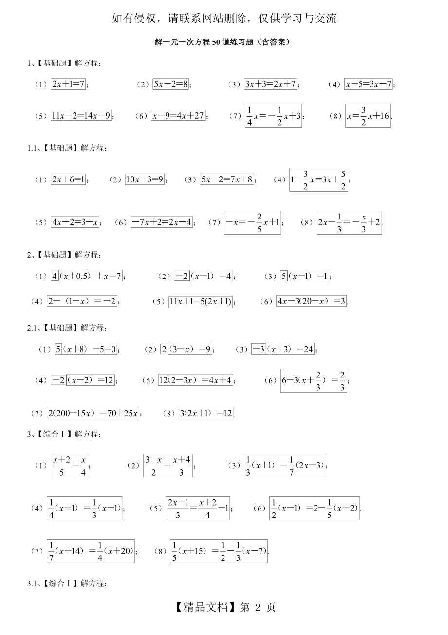 解一元一次方程50道练习题(带答案)42955.doc_第2页
