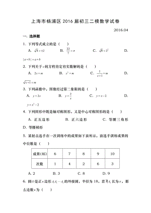 2016年杨浦区中考数学二模试卷及答案.docx