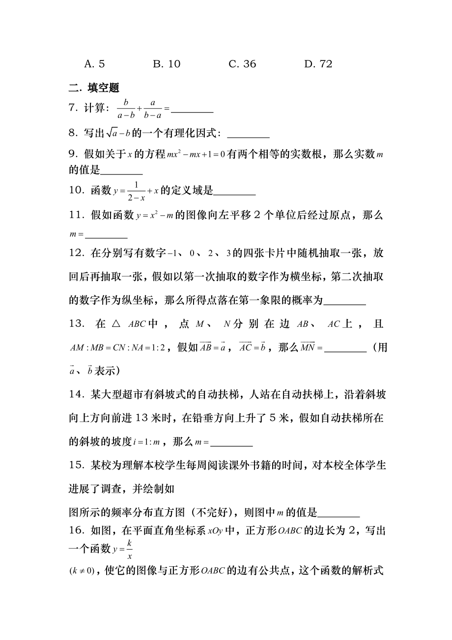 2016年杨浦区中考数学二模试卷及答案.docx_第2页