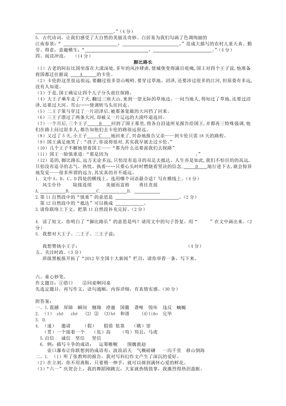 人教版四年级下册语文期末试卷及答案1.docx_第2页