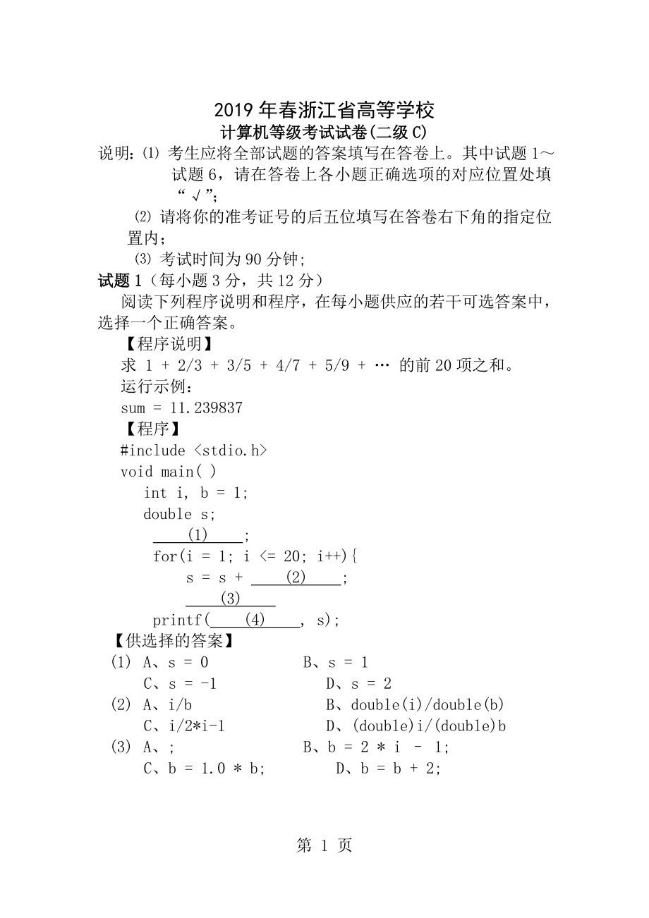 2006年春浙江省计算机等级考试二级C试卷及答案.docx_第1页