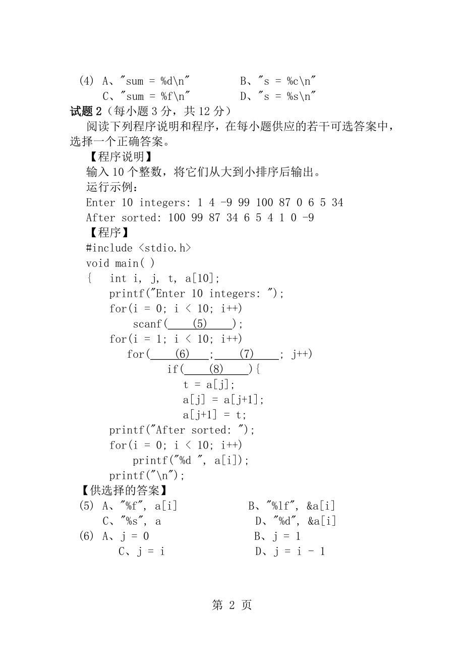 2006年春浙江省计算机等级考试二级C试卷及答案.docx_第2页