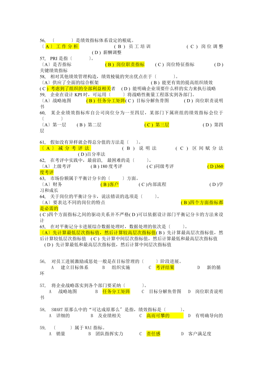 人力一级四章绩效历年习题及答案.docx_第1页